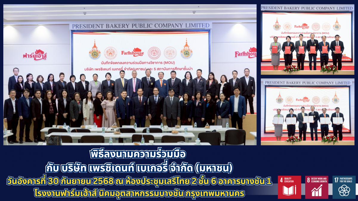 MOU - บริษัท เพรซิเดนท์ เบเกอรี่ จำกัด (มหาชน)