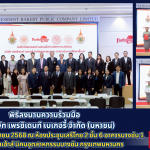 MOU - บริษัท เพรซิเดนท์ เบเกอรี่ จำกัด (มหาชน)