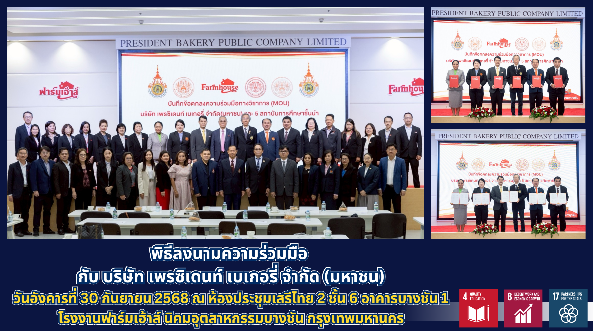 MOU - บริษัท เพรซิเดนท์ เบเกอรี่ จำกัด (มหาชน)