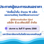 ประกาศผู้ชนะการเสนอราคา จัดซื้อน้ำดื่ม 1 รายการ