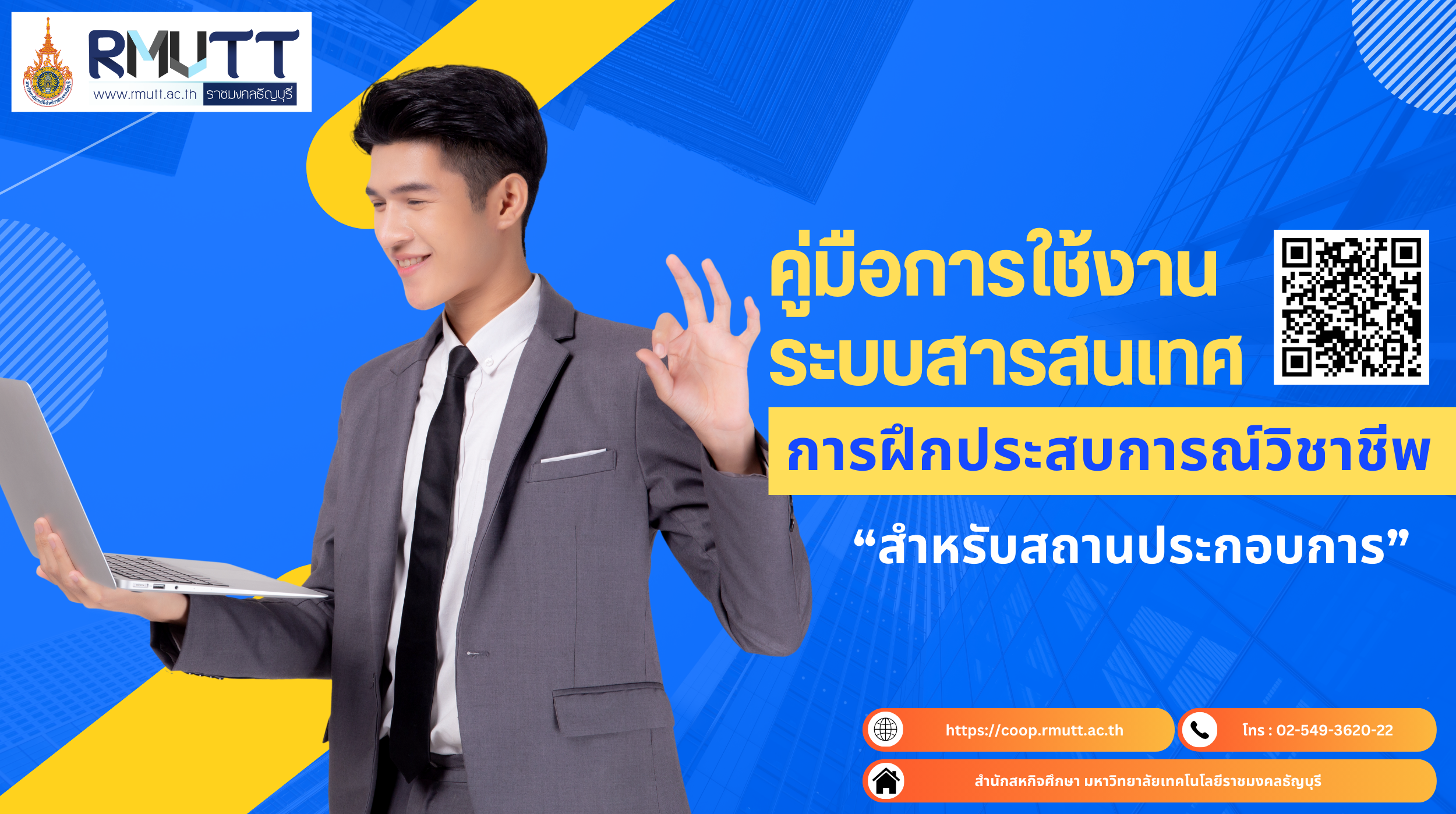 คู่มือการใช้งานระบบสารสนเทศการฝึกประสบการณ์วิชาชีพ สำหรับสถานประกอบการ - หน้าข่าว