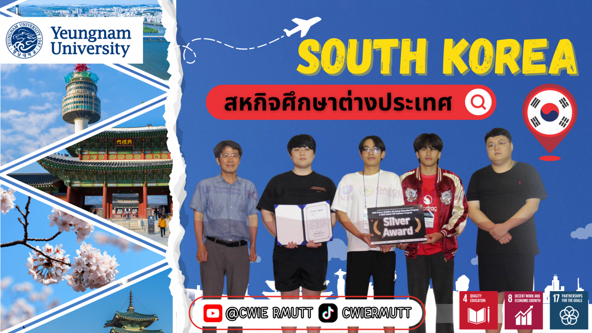 สหกิจศึกษาต่างประเทศ ณ Yeungnam University , ประเทศเกาหลีใต้ คณะวิศวกรรมศาสตร์ สาขาวิศวกรรมเกษตร และวิศวกรรมอุตสาหการ