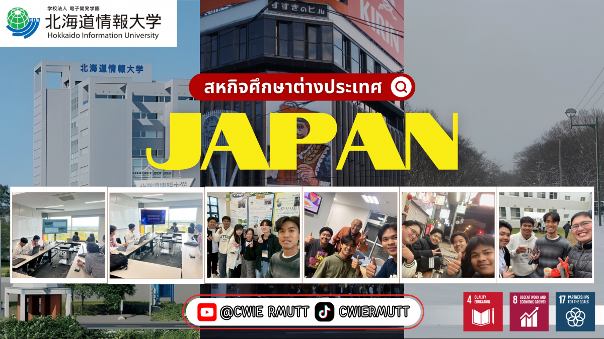 สหกิจศึกษาต่างประเทศ ณHokkaido Information University , ประเทศญี่ปุ่น นักศึกษาคณะวิทยาศาสตร์และเทคโนโลยี สาขาเทคโนโลยีสารสนเทศและการสื่อสารดิจิทัล