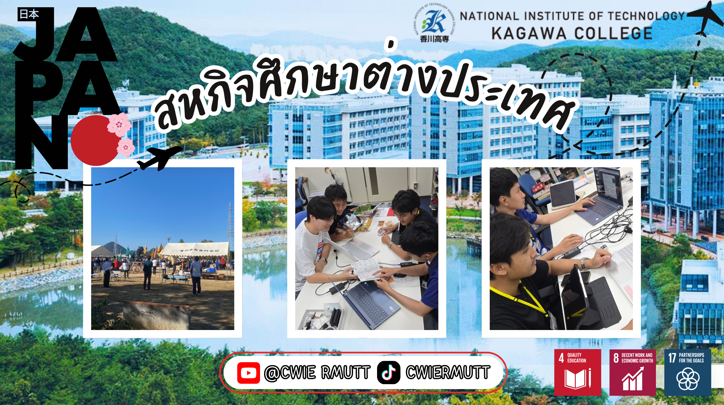 สหกิจศึกษาต่างประเทศ ณ National Institute of Technology, College Kagawa , ประเทศญี่ปุ่น นักศึกษาคณะวิทยาศาสตร์และเทคโนโลยี สาขาเทคโนโลยีสารสนเทศและการสื่อสารดิจิทัล