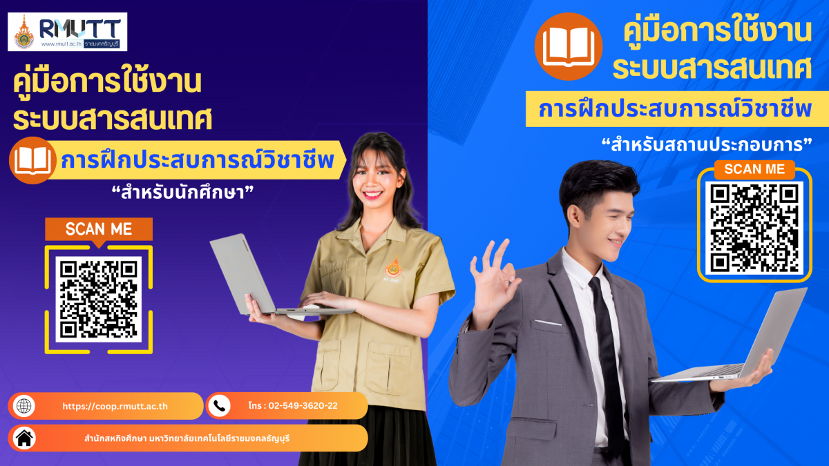 คู่มือการใช้งานระบบสารสนเทศการฝึกประสบการณ์วิชาชีพ สำหรับสถานประกอบการ และนักศึกษา
