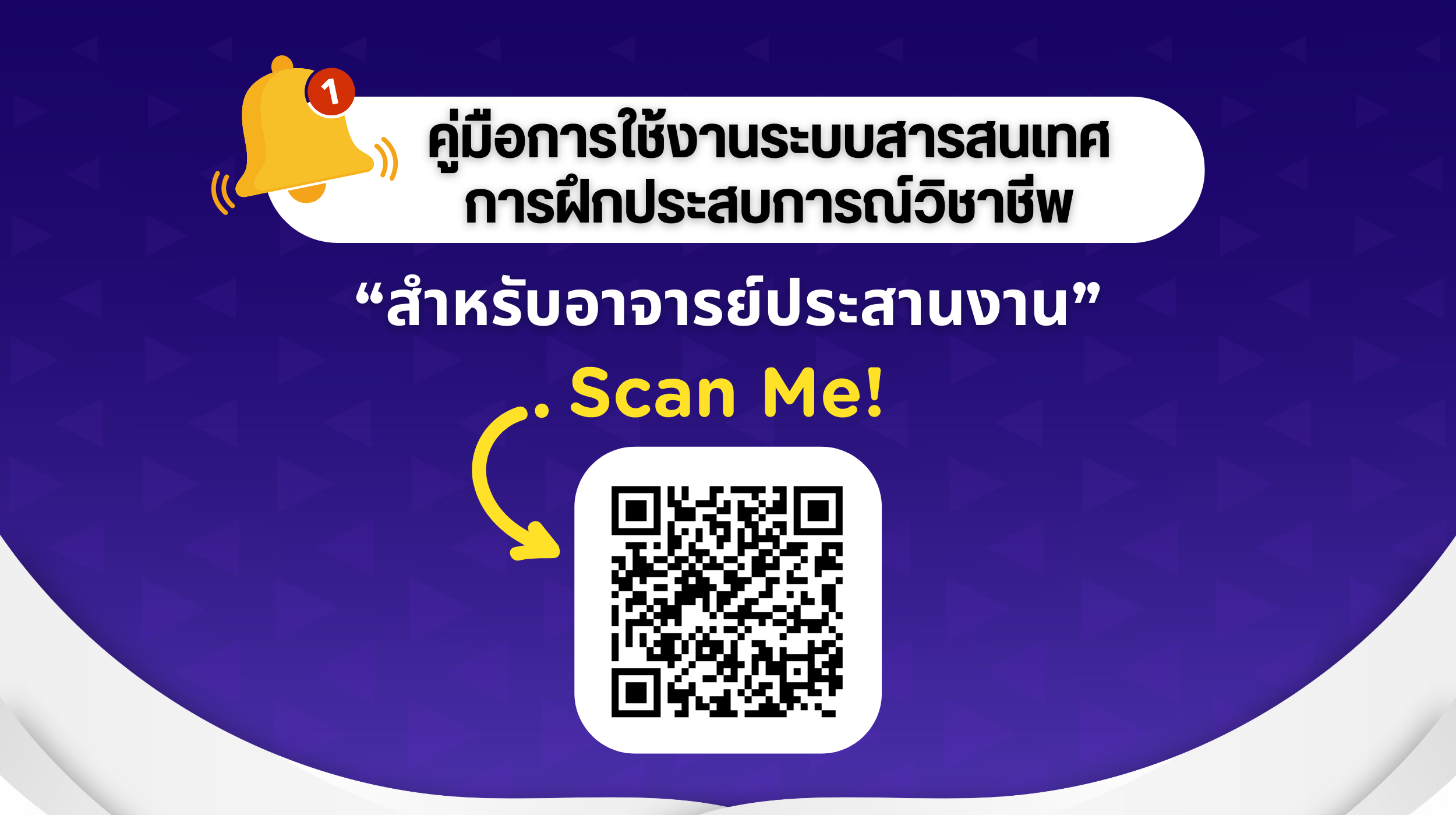 คู่มือการใช้งานระบบสารสนเทศการฝึกประสบการณ์วิชาชีพ สำหรับอาจารย์ประสานงาน และอาจารย์นิเทศ