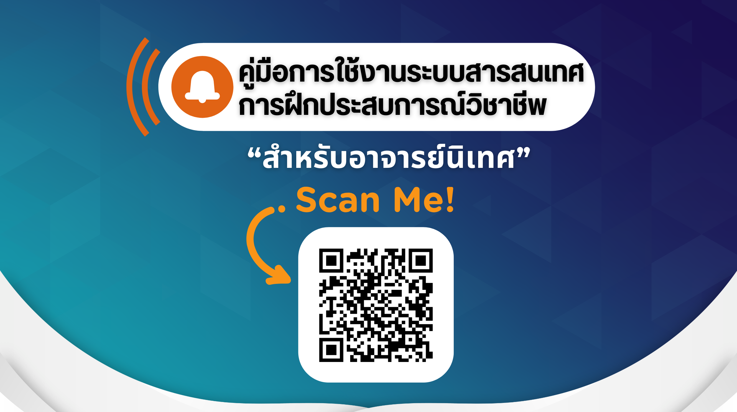 คู่มือการใช้งานระบบสารสนเทศการฝึกประสบการณ์วิชาชีพ สำหรับอาจารย์ประสานงาน และอาจารย์นิเทศ