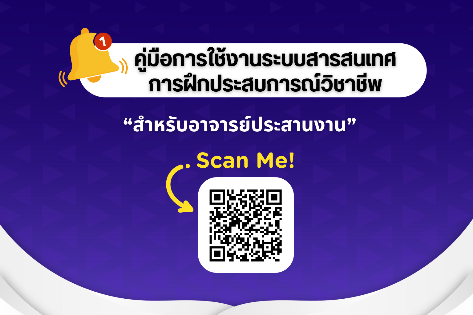 คู่มือการใช้งานระบบสารสนเทศการฝึกประสบการณ์วิชาชีพ สำหรับอาจารย์ประสานงาน