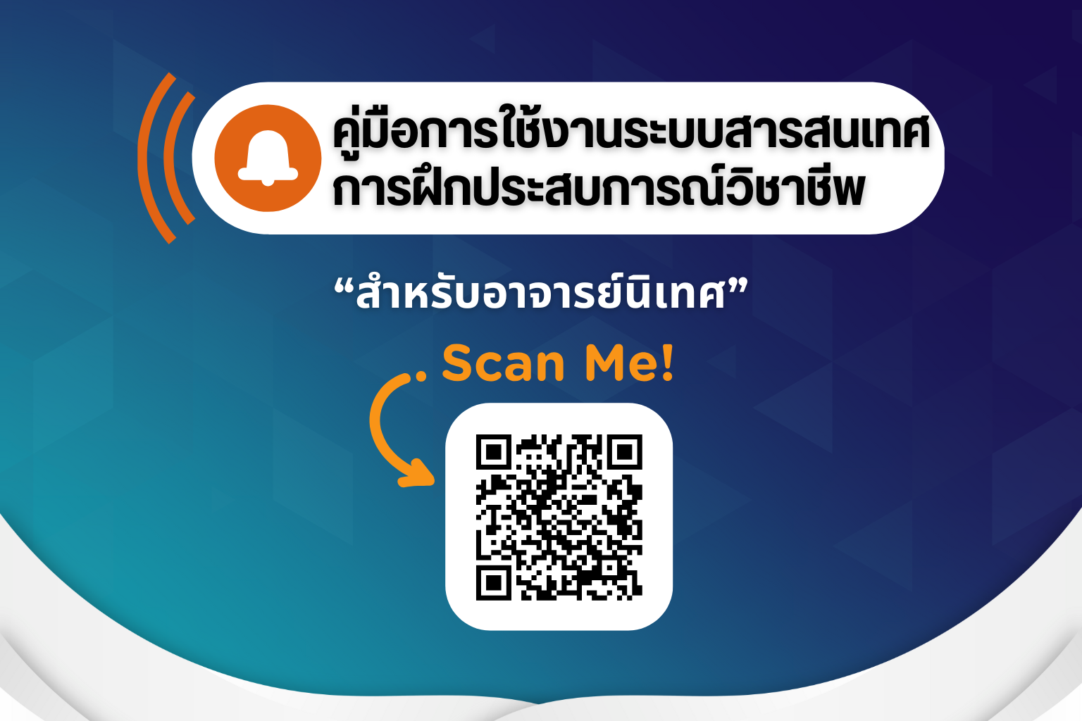 คู่มือการใช้งานระบบสารสนเทศการฝึกประสบการณ์วิชาชีพ สำหรับอาจารย์นิเทศ