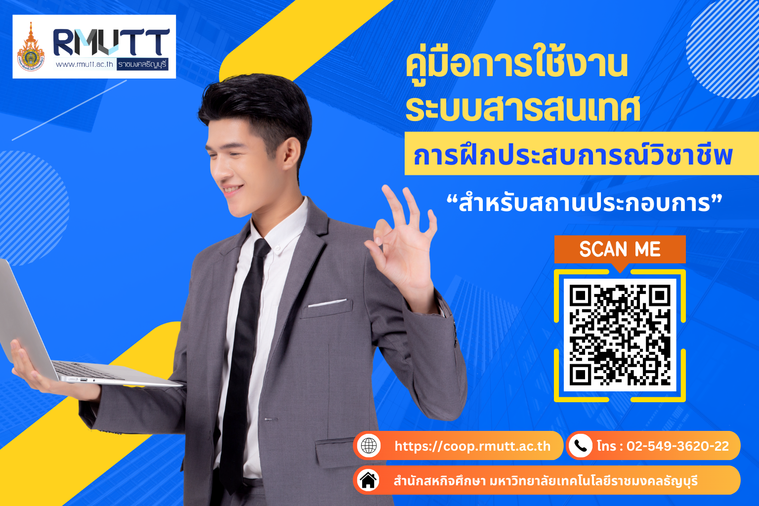 คู่มือการใช้งานระบบสารสนเทศการฝึกประสบการณ์วิชาชีพ สำหรับสถานประกอบการ