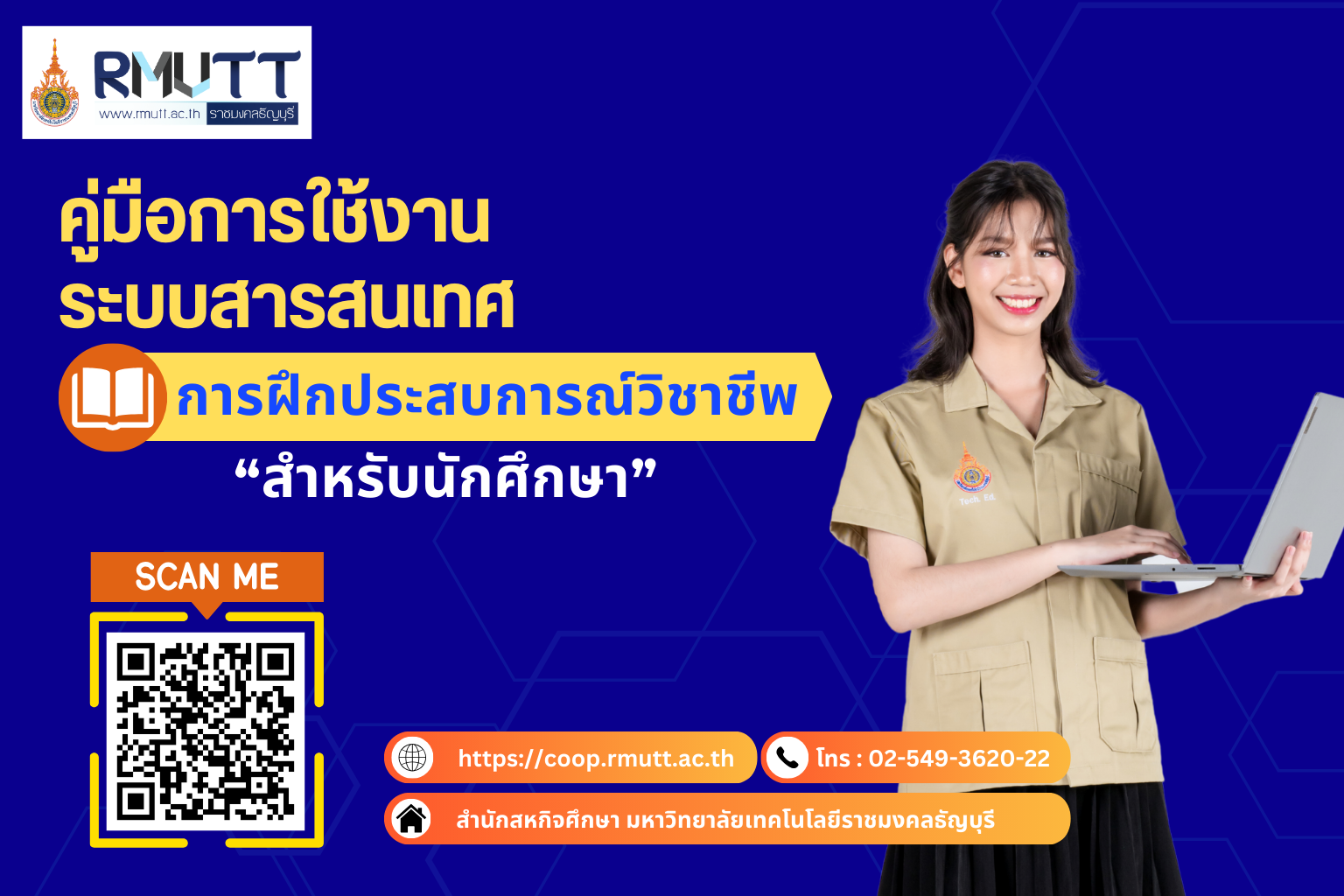 คู่มือการใช้งานระบบสารสนเทศการฝึกประสบการณ์วิชาชีพ สำหรับนักศึกษา