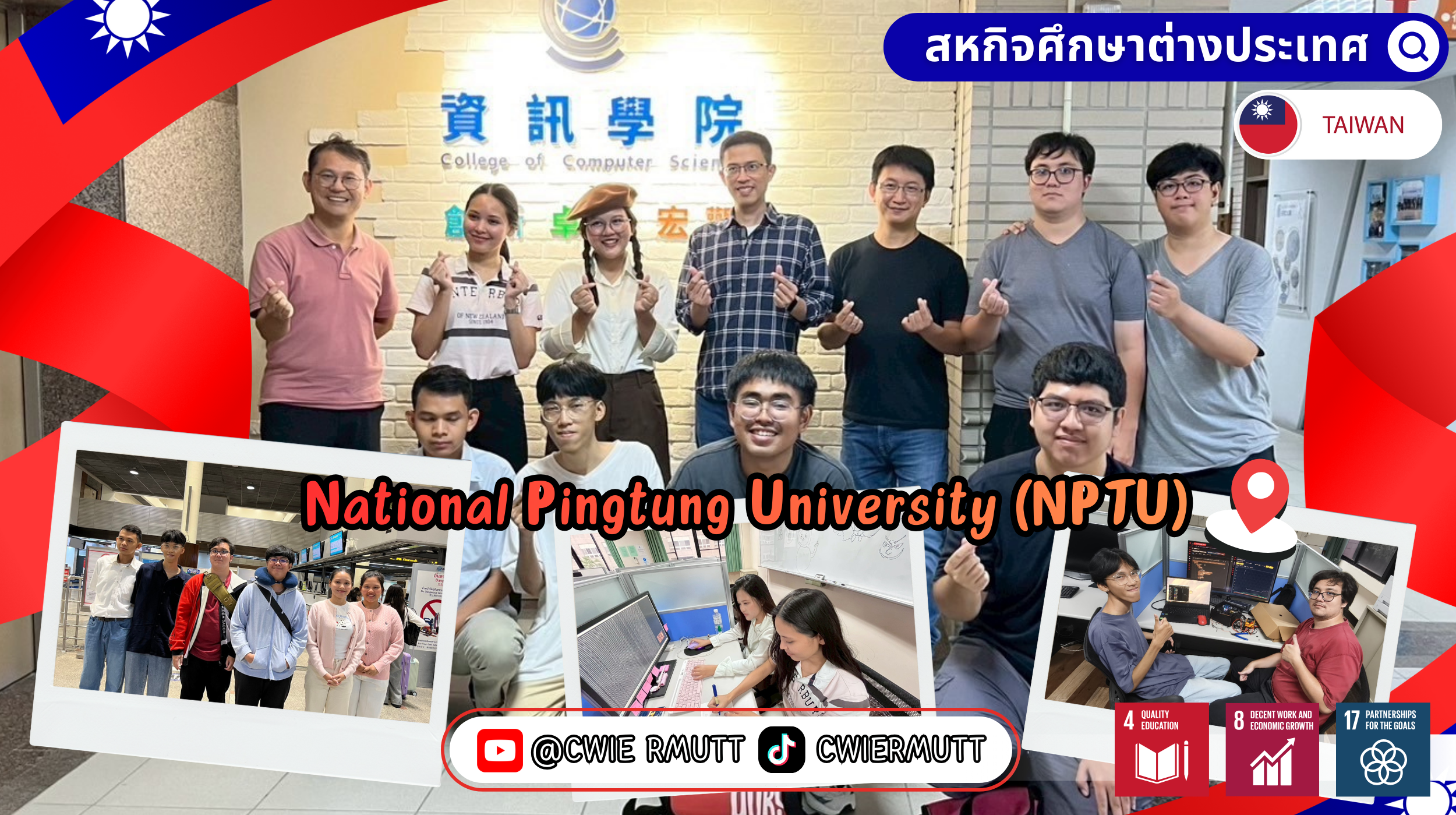 สหกิจศึกษาต่างประเทศ ณ National Pingtung University , ไต้หวัน นักศึกษาคณะวิทยาศาสตร์และเทคโนโลยี สาขาเทคโนโลยีสารสนเทศและการสื่อสารดิจิทัล