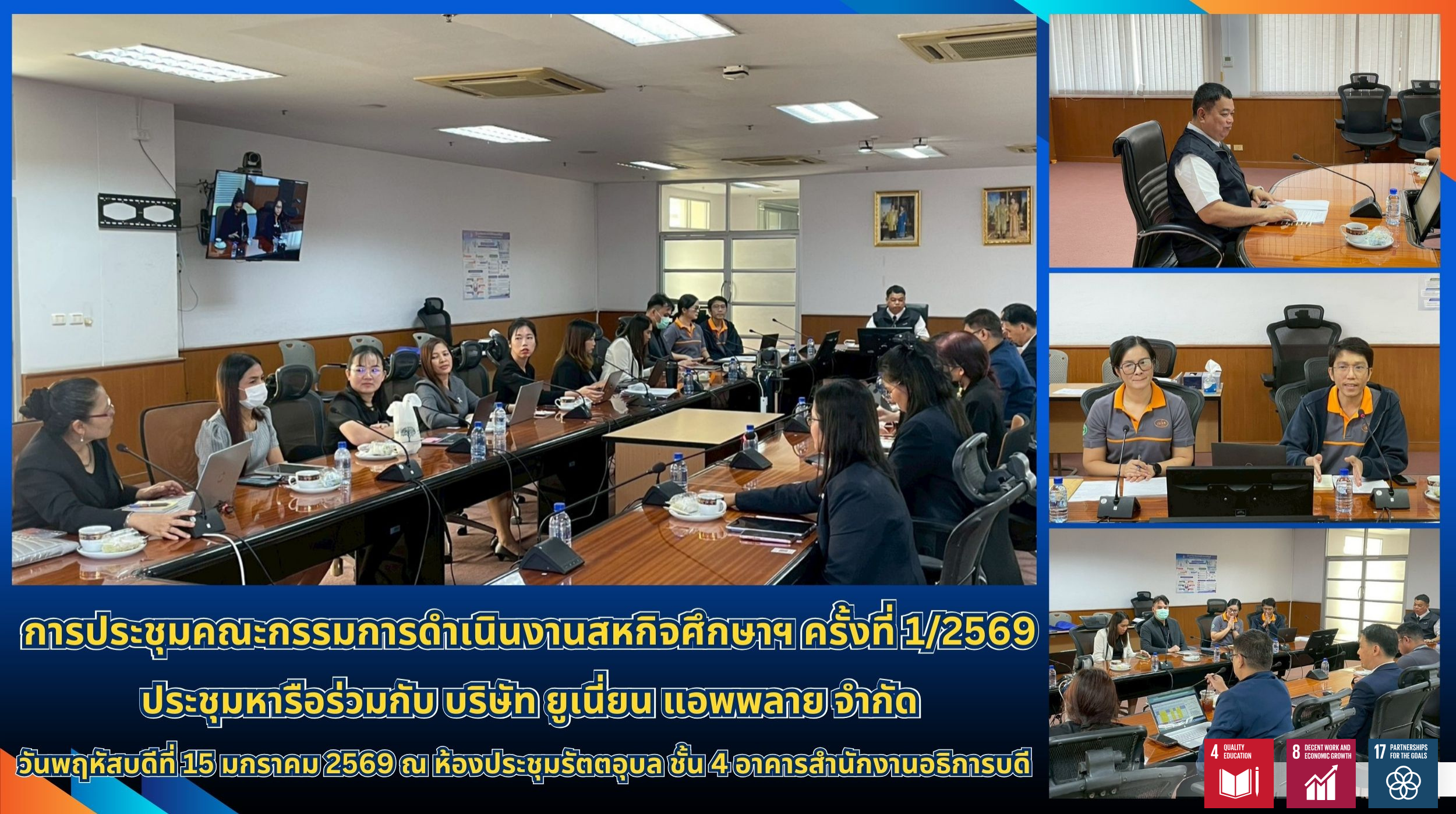 ประชุม คณะกรรมการดำเนินงานสหกิจศึกษาและการศึกษาเชิงบูรณาการกับการทำงาน มทร.ธัญบุรี ครั้งที่ 1.2569