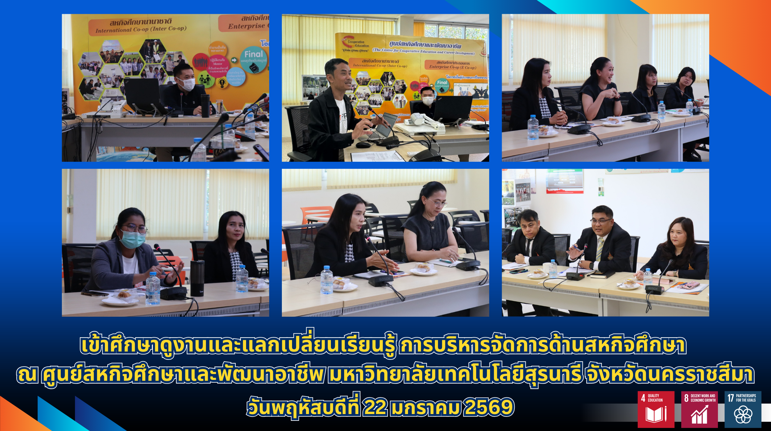 ศึกษาดูงาน แลกเปลี่ยนเรียนรู้ ณ ศูนย์สหกิจศึกษาและพัฒนาอาชีพ มทส.