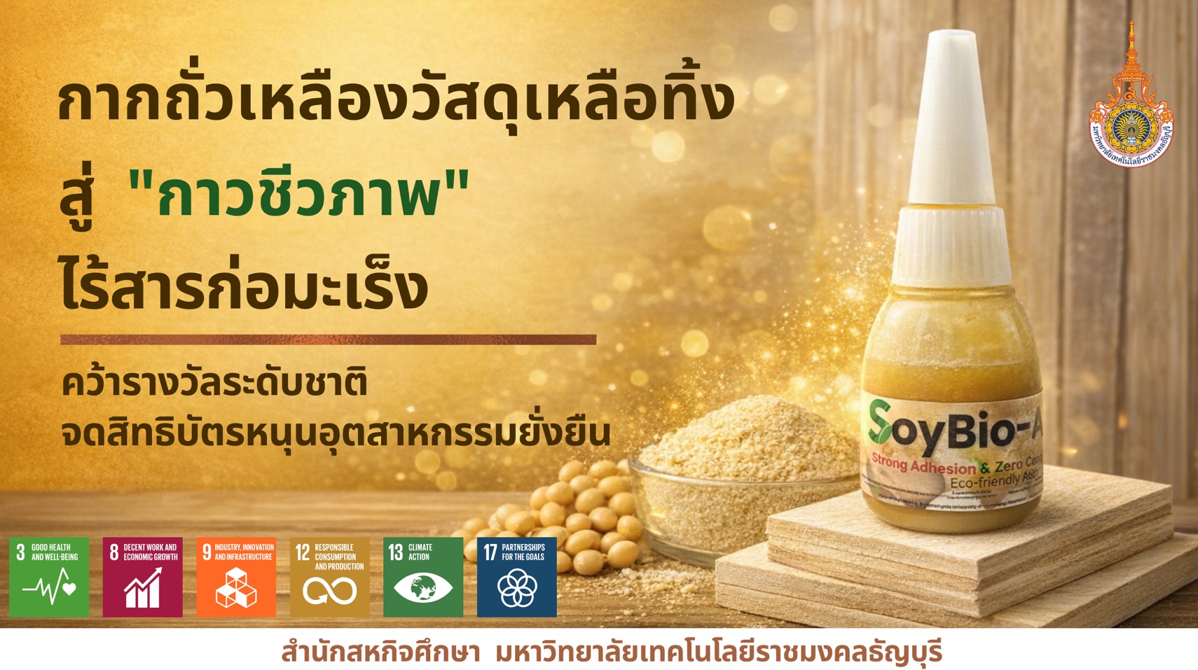 soymeal-bio-adhesive