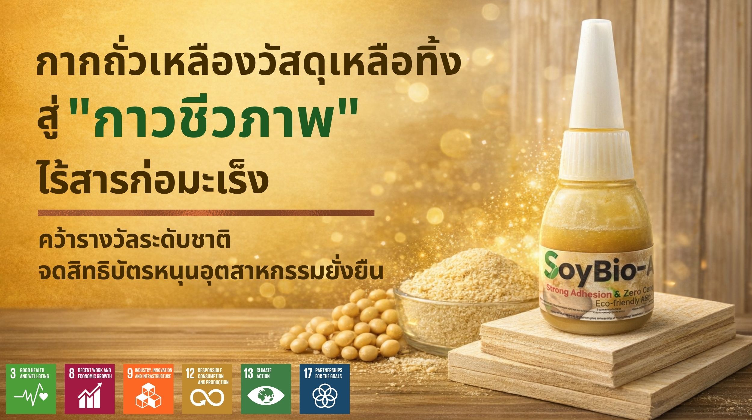 soymeal-bio-adhesive